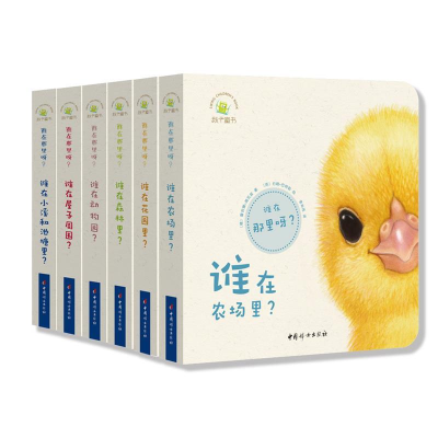 正版新书]谁在那里呀?(套装6本)(德)雷吉娜·施瓦兹9787512717