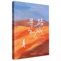 [N]寻路之旅(停下询问和探索)-9787500175605