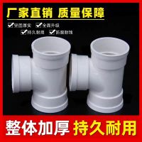 盛京联硕 PVC排水异径三通 公称内径250*110mm 个
