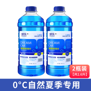 [补贴10%]玻璃水汽车防冻雨刮水车用雨刷精强力去污去油膜四季通用零下40度