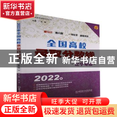 正版 2022全国高校录取分数线:辽宁专版 编者:文祺|责编:王俊洁