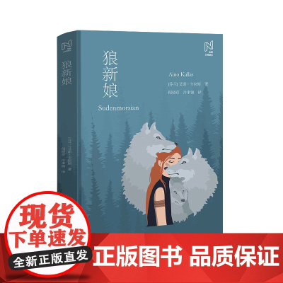 北欧文学译丛:狼新娘