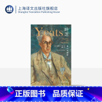 [正版]叶芝:真人与假面 [美]理查德·艾尔曼 曾毅 译 叶芝传记 爱尔兰文学研究巨匠成名作 上海译文出版社
