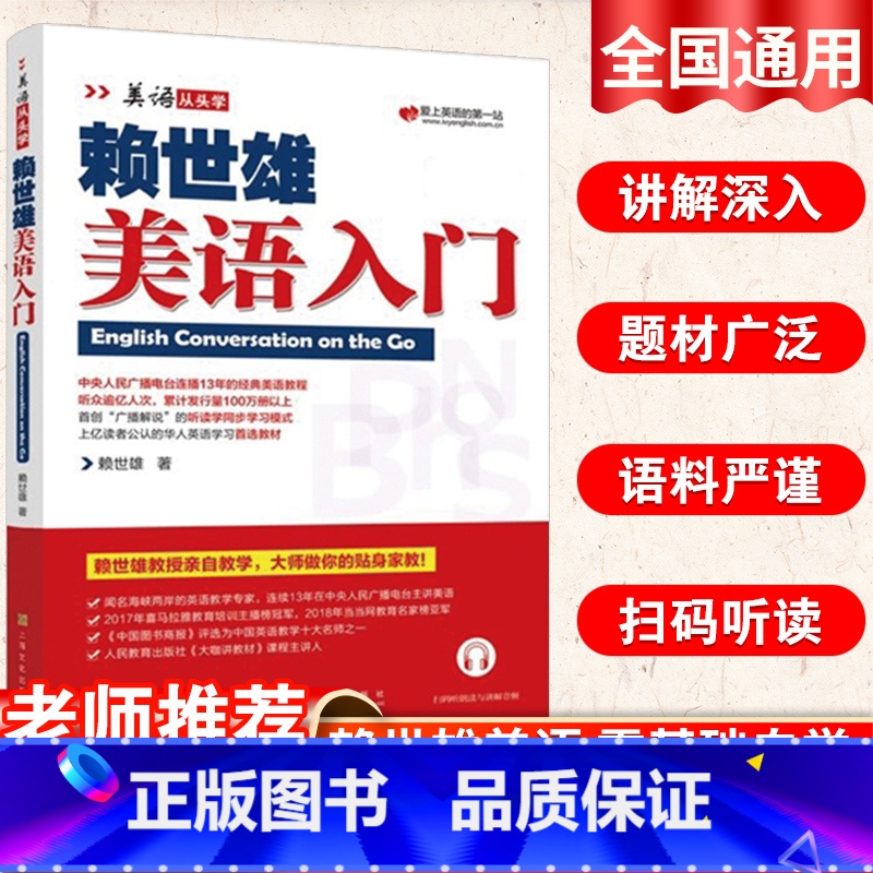 [正版]赖世雄美语入门美式音标经典教程带音频发音纠正美语从头学系列口型初高中大学生自学发音英语自学初学入门零基础新版
