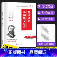 [3-4年级适用]小学语文必背打卡计划351篇 小学通用 [正版]2023小学生必背古诗词186首背诵打卡计划一年级二年