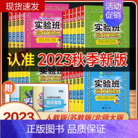 [ 苏教版]数学 三年级下 [正版]2023版实验班提优训练小学一二三四五六年级上下册语文数学英语人教版北师版尖子生同步