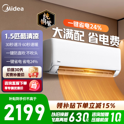 [官方旗舰店]美的空调挂机酷清凉大1.5匹家用一级能效变频冷暖客厅卧室巨省电智能壁挂式空调KFR-35GW/N8XA1P