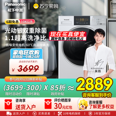 [新品]松下10公斤除菌螨全自动家用洗脱一体滚筒洗衣机NVAE 647