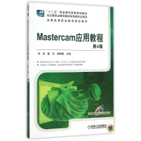 正版新书]MASTERCAM应用教程(第4版)/张延张延9787111516514