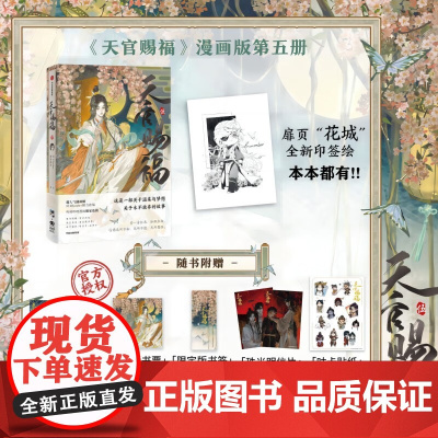 天官赐福·伍