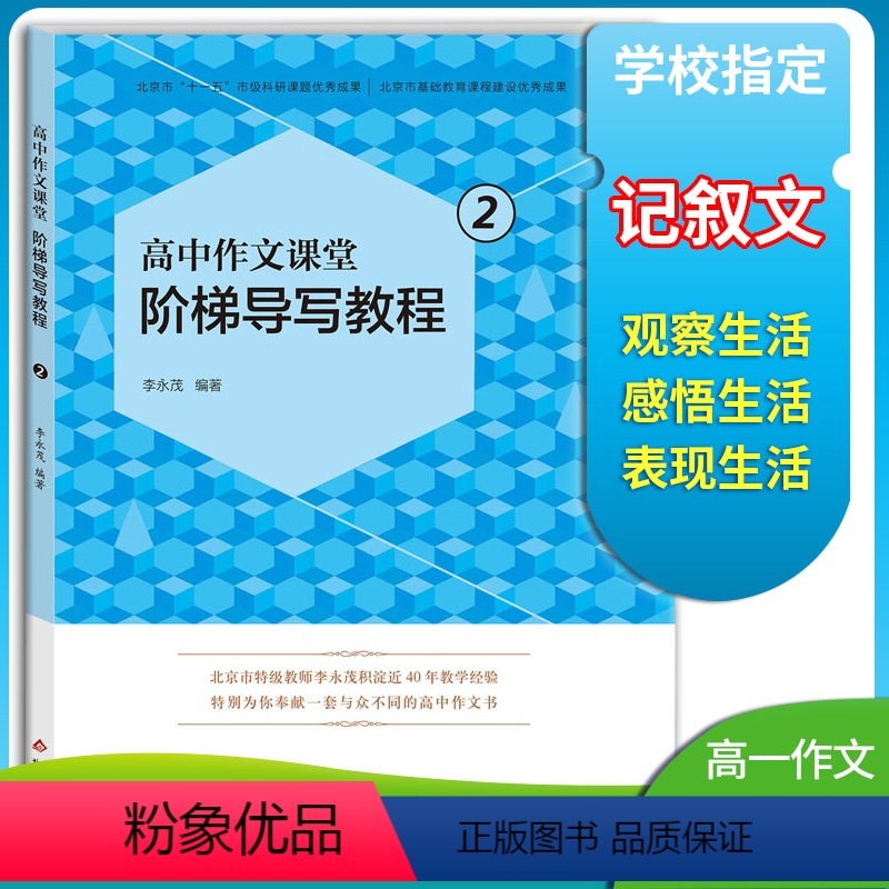 高中作文课堂阶梯导写教程2 [正版]高中作文课堂阶梯导写教程2 高一年级人教版高考作文记叙文热点精选素材 写作训练材料例