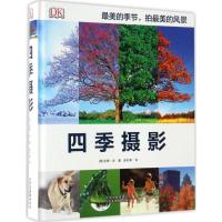 正版新书]四季摄影汤姆·安9787805018980
