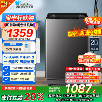 小天鹅(LittleSwan)波轮洗衣机全自动 12公斤大容量 免清洗不脏桶 [TB12-1809T]一级能效