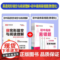 初中英语完形填空与阅读理解专项训练七八九年级中考英语语法阅读真题基础题练习阅读理解必刷题初一初二初三提高训练拔高练习册