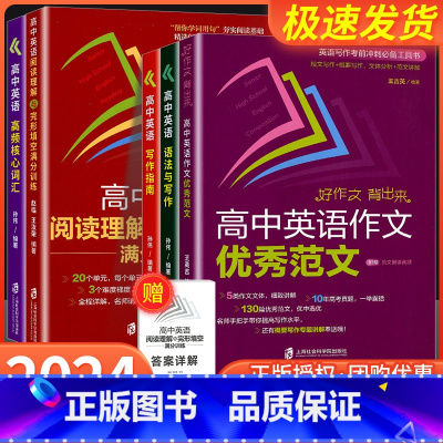 高中英语语法与写作 高中通用 [正版]2024高中英语长难句解析 高频核心词汇 阅读理解与完形填空 范文 语法与写作高中