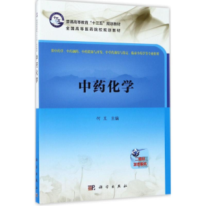 [M]中药化学-9787030529169