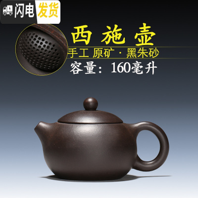 三维工匠正宗宜兴紫砂壶 手工大红袍 倒把 西施壶 大球孔 素面黑朱砂西施壶160茶具