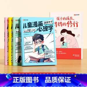 孩子的成长,妈妈的修行+漫画儿童心理学 [正版]孩子的成长妈妈的修行育儿书籍父母必读正面管教育孩子的书儿童非暴力沟通父母