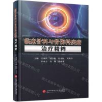 [N]临床骨科与骨伤科疾病治疗精粹(精)-9787543989610