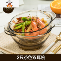 双耳碗玻璃茶色碗碟套装水果沙拉碗家用耐热早餐泡面碗吃饭碗餐具 敬平 2只茶色双耳碗(耐热100度)