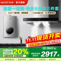 华帝(vatti) 23立方欧式油烟机 5.2kW燃气灶具13L恒温燃热 烟灶套餐 i11109S+71B+i12103