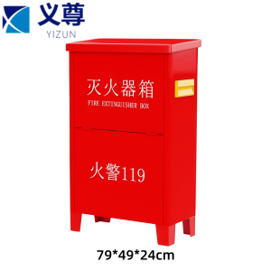 义尊 灭火器箱 79*49*24cm 个