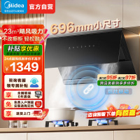 美的(Midea)抽油烟机家用小户型696mm小尺寸侧吸式抽烟机23立方大吸力智感干洗脱排油烟机CXW-160-J27S