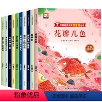 全10册名家童话获奖绘本 [正版]全10册名家获奖微童话故事书一二年级小学生自主阅读彩图带拼音绘本图画书青蛙跳跳不开心童
