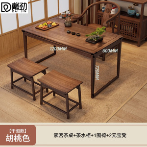 戴劲茶桌组合客厅家用简约小茶台新中式1.2素茗+1围椅2元宝凳边柜