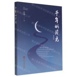 [N]千年的月光-9787550045941