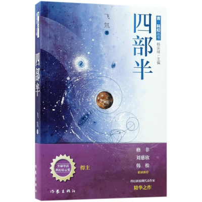 [M]四部半-9787506399142