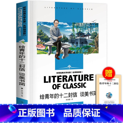 给青年的十二封信 [正版]完整版赠考点傅雷家书和钢铁是怎样炼成的初中原著八年级下册必读名著书目老师课外书八下语文初二课外