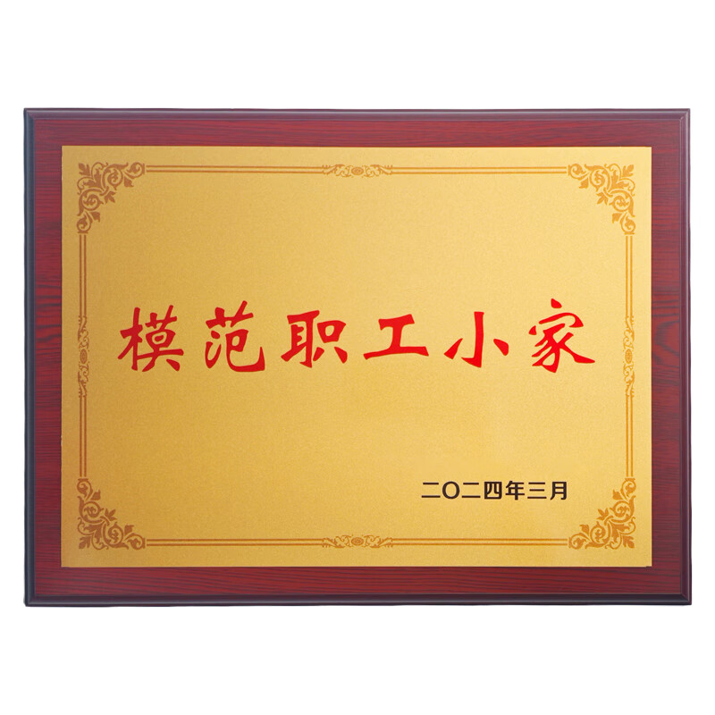 春羽宏博 热转印木托奖牌30*40cm 可定制 J866/块