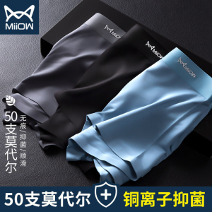 猫人男士内裤男50支莫代尔冰丝无痕内裤抗菌内档四角短裤透气大码夏天超薄平角裤