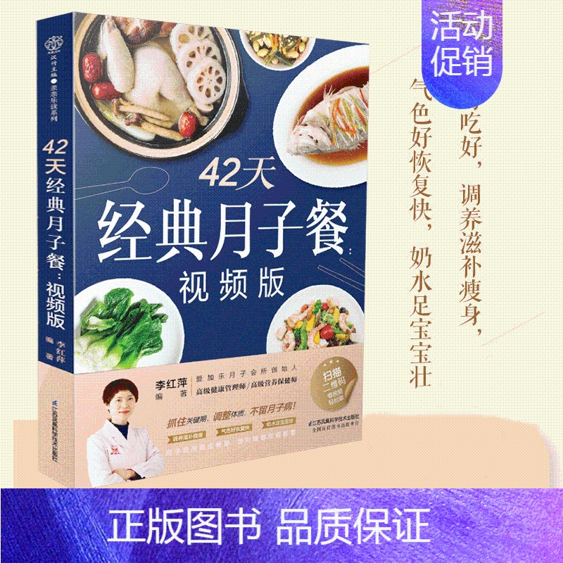 42天经典月子餐 月子餐42天食谱书 产后月子护理书书坐月子 产后减肥餐 产后恢复 孕产妇饮食营养全书籍 [正版]42天