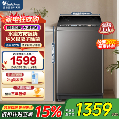 小天鹅(LittleSwan)波轮洗衣机全自动 10公斤大容量水魔方防缠绕纳米银离子除菌TB100V81DT