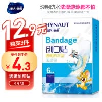 海氏海诺 6片/盒隐形防水创可贴轻薄透明透气弹力创口贴皮肤创口护理胶带贴