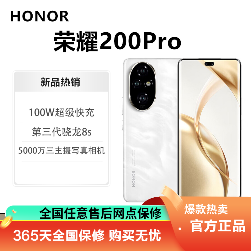 honor荣耀200Pro 12GB+256GB 月影白 5G全网通 荣耀绿洲护眼屏 100W智慧超级快充 全网通智能游戏拍照官方原装正品旗舰手机荣耀200pro新款5g