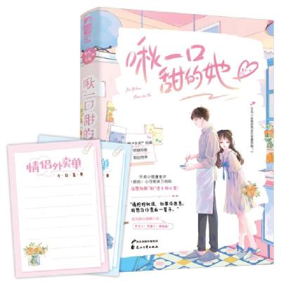 正版新书]啾一口甜的她慕义9787551102322