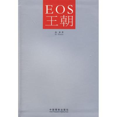 [M]EOS王朝-9787802361843