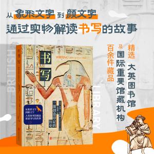 正版新书]书写:一部创造印记的历史/[英]尤安·克莱顿[英]尤安·