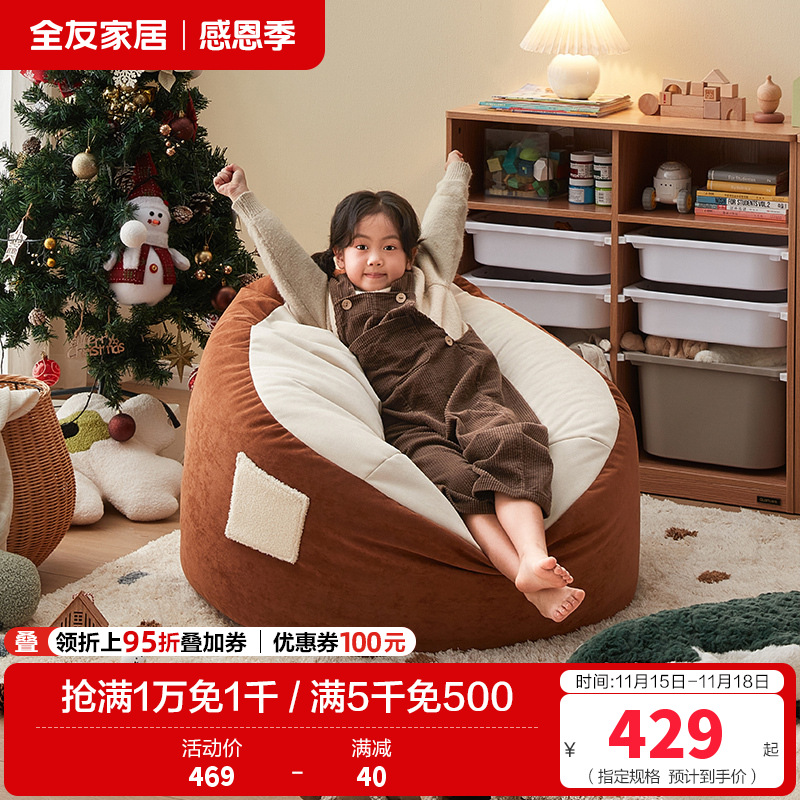 全友家居现代简约儿童布艺沙发客厅阳台新款单人懒人沙发