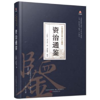 音像资治通鉴(北宋)司马光