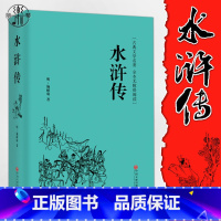 [正版]水浒传精装白话文原著无障碍阅读青少年初高中学生成人版历史小说中国古典文学小说四大名著原版书籍