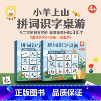 小羊上山拼词识字桌游 1-5级 [正版]小羊上山儿童分级读物第1+2+3+4+5级全套50册小羊上山 3-7岁幼小衔接儿