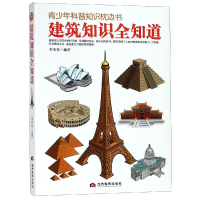 [M]建筑知识全知道-9787509013120