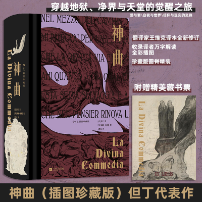正版新书]神曲:插图珍藏版[意] 但丁 后浪9787559489029