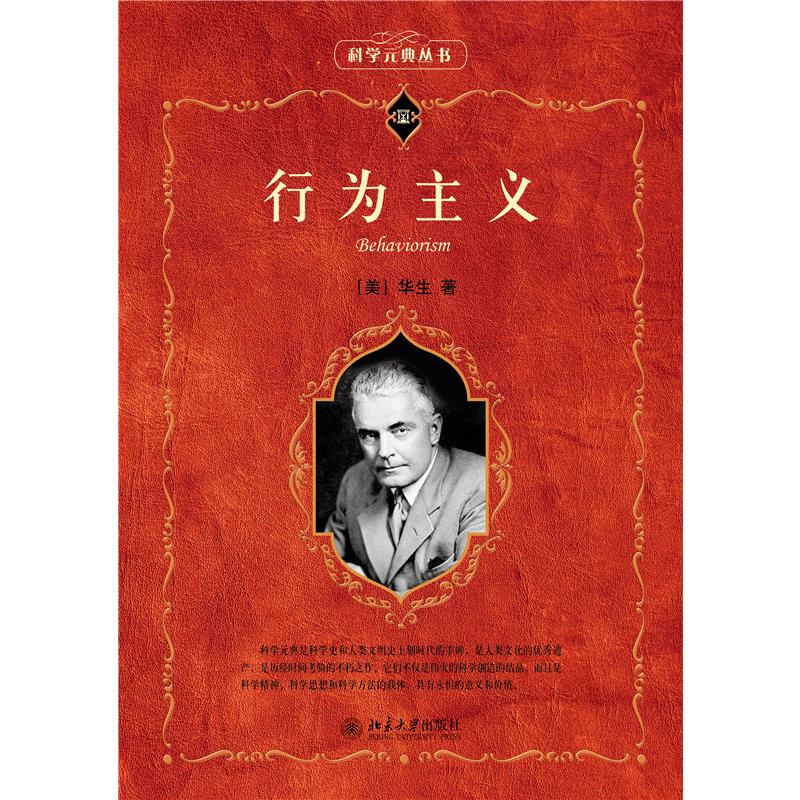 行为主义 (美)华生 著 社科 文轩网