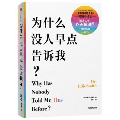 [N]为什么没人早点告诉我-9787521744453