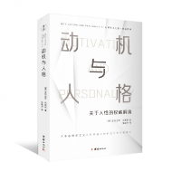 音像动机与人格马斯洛著,刘晓丹 译
